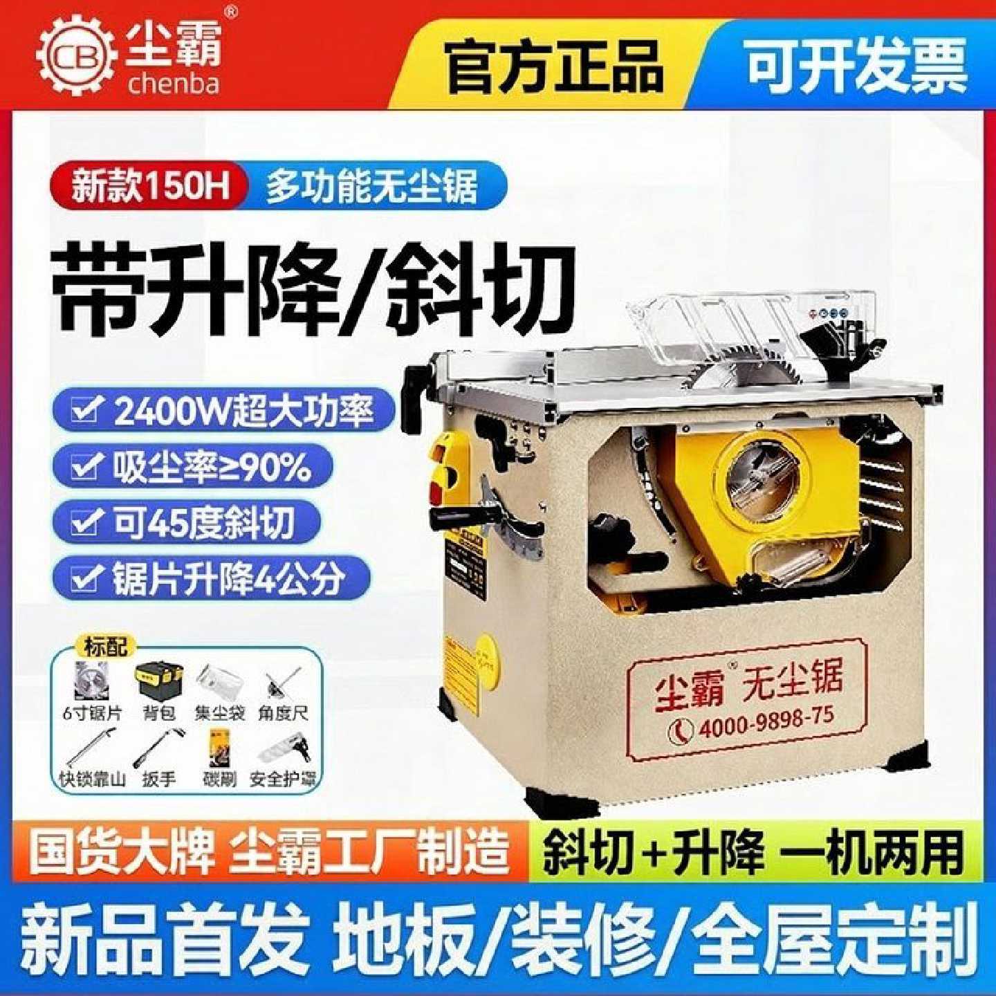新款150H斜切升降无尘台锯家庭装修全屋安装