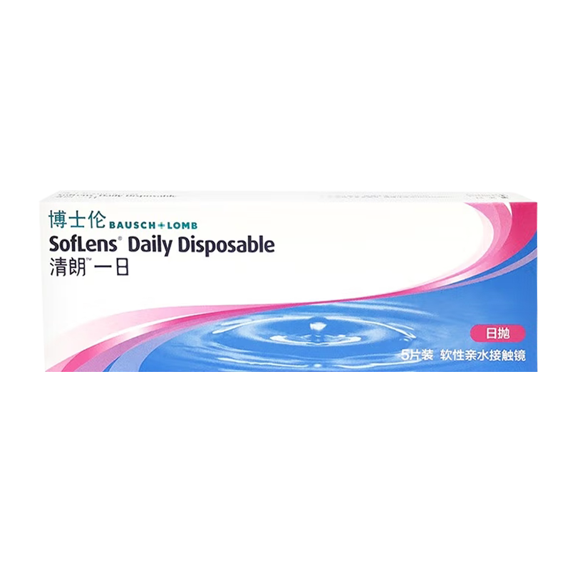 北京】博士伦正品清朗一日隐形近视眼镜5片/盒装日抛盒水润舒适kd