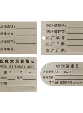 金属钢丝绳索具铭牌定制