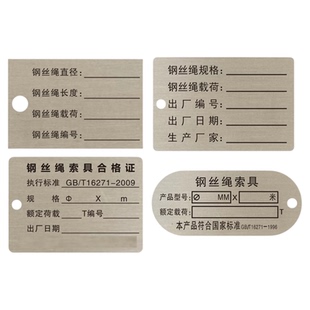 金属钢丝绳索具铭牌定制标识牌不锈钢合格证吊具吨位铝牌激光丝印腐蚀制作机械机床铝合金标牌条码标签挂牌
