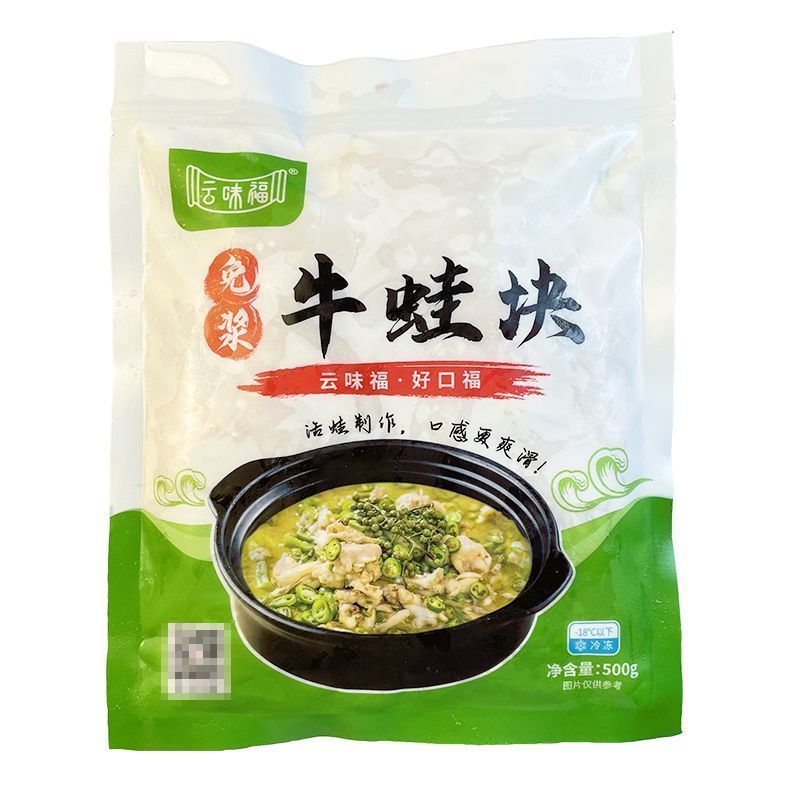 云味福免浆牛蛙肉500g整箱商用牛蛙切块新鲜冷冻半成品菜餐饮食