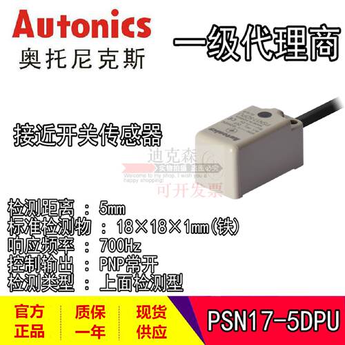 议价Autonics 奥托尼克斯 PSN17-5DP/5DPU/5DP2/5DP2U 方形 接近