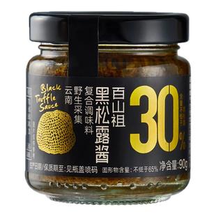 百山祖黑松露酱旗舰店意大利面酱炒饭酱牛排酱商用松露含量30%