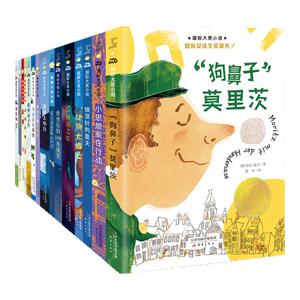 新蕾国际获奖小说全15册安徒生纽伯瑞应该卡内基文学奖作品儿童文学阅读绘本大奖小说蛋壳里出来的奶奶给爸爸的漂流瓶当爱长出翅膀