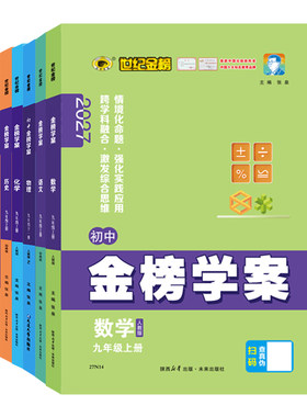 27版金榜学案789上册同步训练