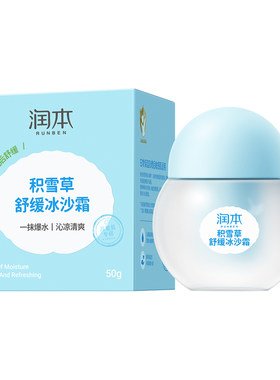 润本积雪草舒缓冰沙霜