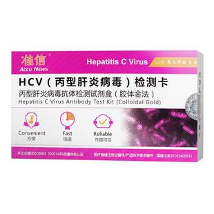 顺丰准信丙型肝炎病毒抗体检测卡HCV检测试纸血液丙肝病毒测试纸