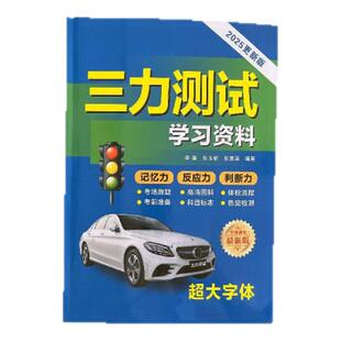 三力测试题库2025学习手册老年版三力测试220道题全国通用纸质书