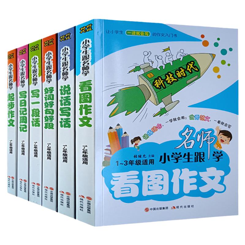 胡可推荐说话小学1-3年级日记
