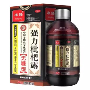 康隆强力枇杷露300ml无糖型官方旗舰店成人化痰止咳支气管炎咳嗽