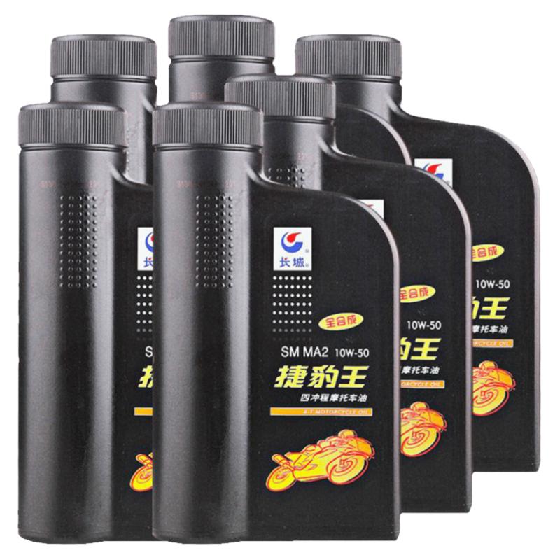 长城SM10W50全合成摩托车机油6L