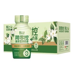 轻上茉莉雪芽奶茶饮料进口奶源瓶装即饮奶茶饮品整箱装官方旗舰店