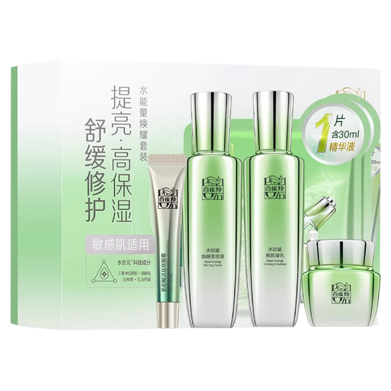 百雀羚水能量焕耀套装四件套礼盒提亮高保湿修护舒缓敏感肌适用女