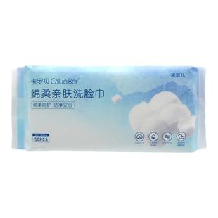 瑛派儿官方卡罗贝洗脸巾一次性男女加厚洗面擦脸抽取式洁面英派尔