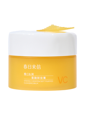 春日来信vc卸妆膏100ml脸部深层清洁温和眼唇脸部