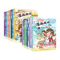 爆笑成語(yǔ)漫畫書全套10冊(cè)
