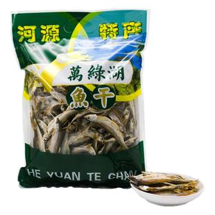广东河源万绿湖小鱼干淡水小河鱼干货干鱼仔翘嘴鱼刁子鱼白条500g