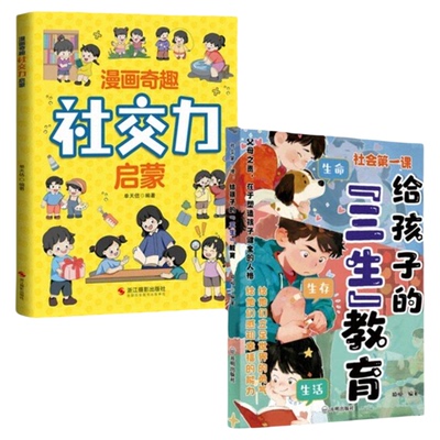 三生教育漫画版青少年生命教育