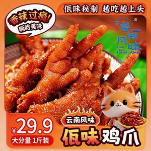 《顺丰次日达》春田风味/佤味鸡爪/云南特色/苤菜根/卤味/开袋即