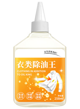 去油渍白色衣服神器活性酶去污剂