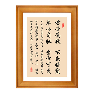 君子慎独不欺暗室字画励志格言办公室桌面摆台书法挂画实木装饰画