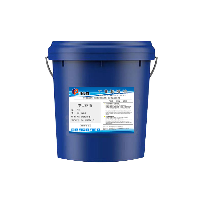 电火花机油环保无味机床EDM成型油塑胶模具放电镜面加工冷却油