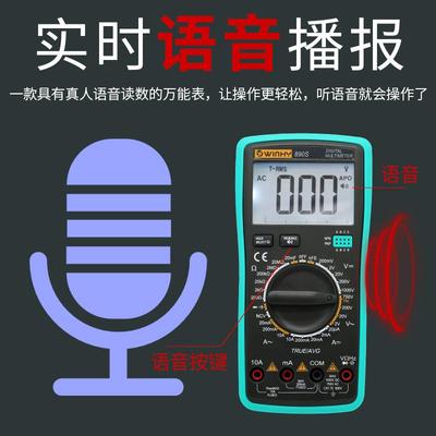 高精度数字万用表语音播报电工万能表全自动家用维修防烧表全保护