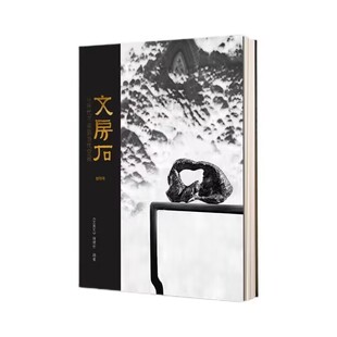 现货速发】正版全新 文人空间文房石从宋代书斋到当代空间（创刊号）+姑苏桥清供文人书房开创空间意境+原石写实 文人空间