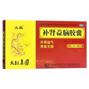 太极 补肾益脑胶囊0.27g*72粒/盒补肾益气养血生精 心悸气短