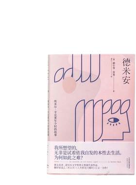 当当网德米安赫尔曼黑塞得主