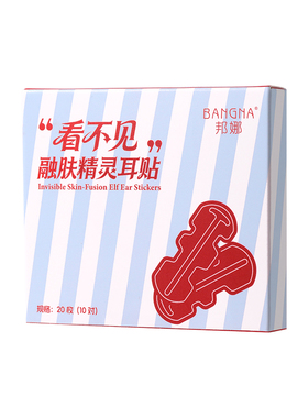 精灵耳贴强力支撑定型贴不痛面耳矫正器超隐形立耳神器防水脸部