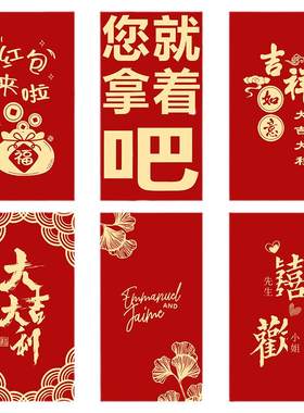 新年红包定制logo烫金利是封广告