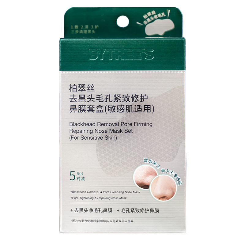 柏翠丝去黑头鼻贴粉刺闭口清洁