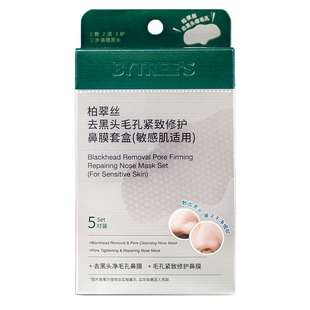 【2.0版】柏翠丝去黑头鼻贴收缩毛孔粉刺闭口导出贴草莓鼻清洁