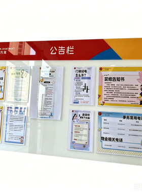 亚克力公告栏公示栏展示板宣传栏