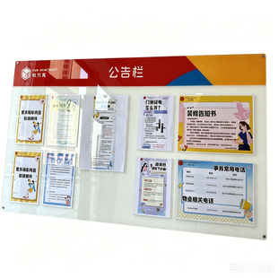 公示栏公告栏亚克力宣传栏展示板物业告示栏企业宣传栏墙贴通知栏