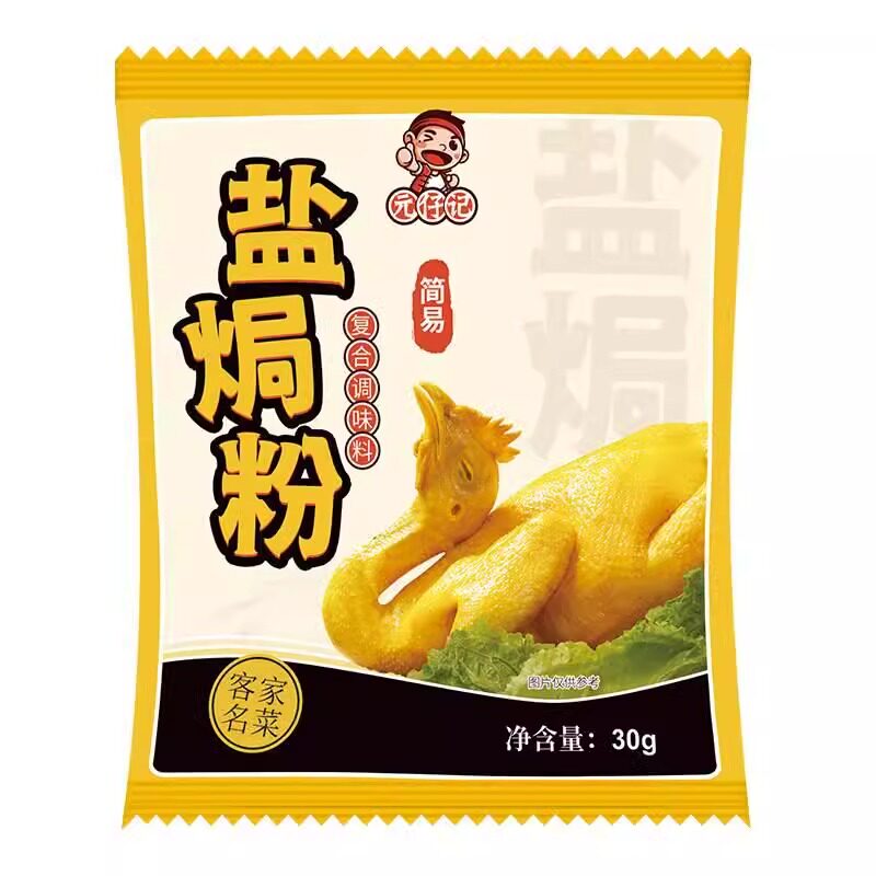元仔记盐焗粉盐焗鸡专用粉