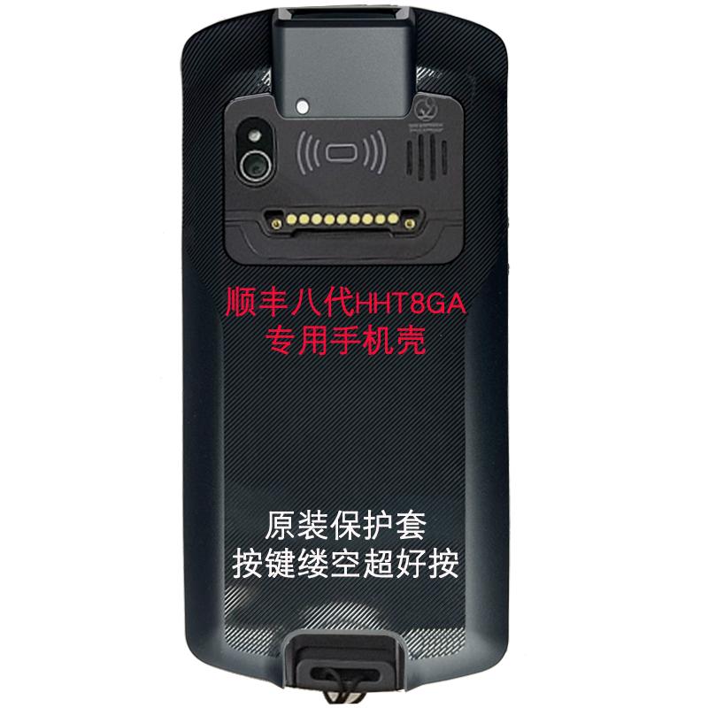 顺丰八代巴枪保护套HHT8GA软硅胶防摔壳扫码枪丰网中转场8GP仓管机8GA钢化膜UROVO优博讯DT50快递定制手机壳