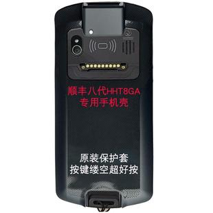 顺丰八代巴枪保护套HHT8GA软硅胶防摔壳扫码枪丰网中转场8GP仓管机8GA钢化膜UROVO优博讯DT50快递定制手机壳