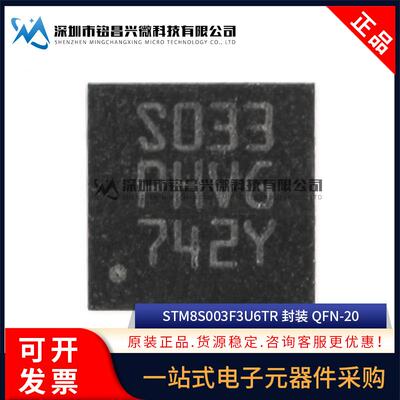原装正品 STM8S003F3U6TR QFN-20 STM8S003F3U6 18位微控制器MCU