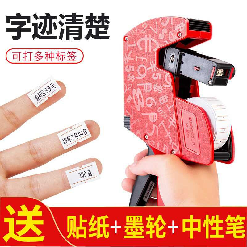 定制三木打码机打价格标签机打价机超市价钱打码器标价机价格纸全