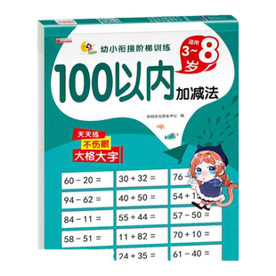 100以内加减法天天练混合运算口算题卡练习册一百以内幼小衔接数学训练进退位一年级上下册的口诀表全横式练习题HY