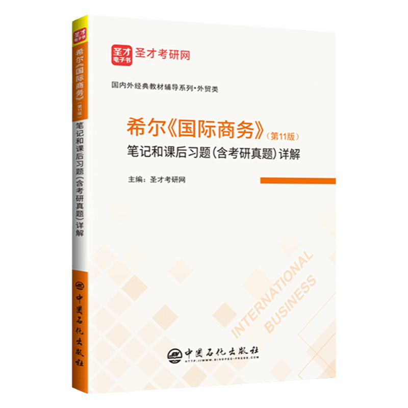 希尔国际商务第13版教材笔记