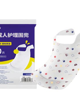 佑帮成人护理围兜一次性防水防污