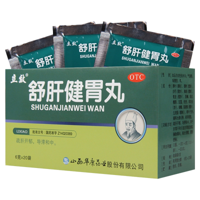 【立效】舒肝健胃丸6g*20袋/盒胃脘胀痛胸胁满闷呕吐吞酸腹胀便秘