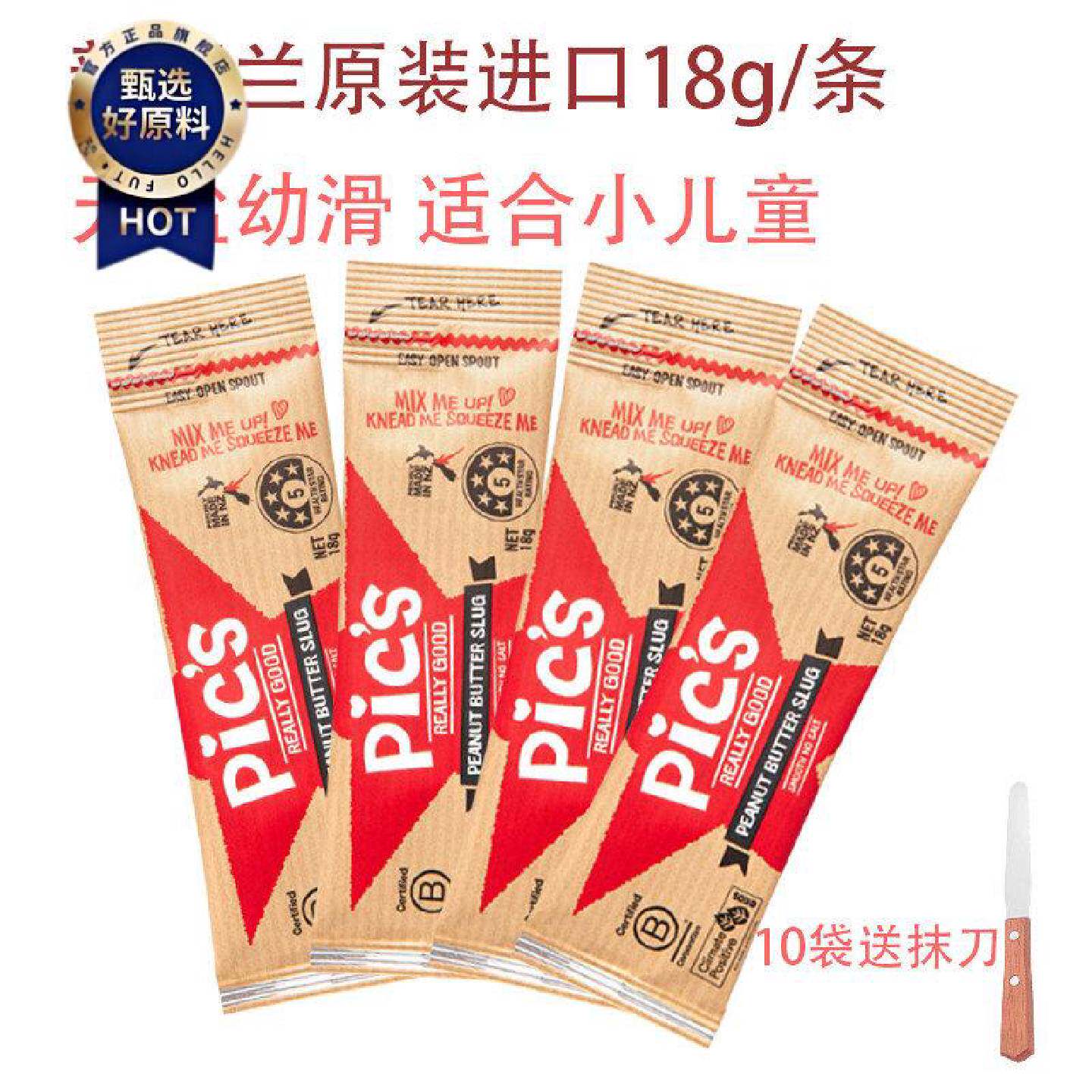 PICS皮卡思无添加花生酱新西兰进口便携条装适合宝宝辅食与健身拌