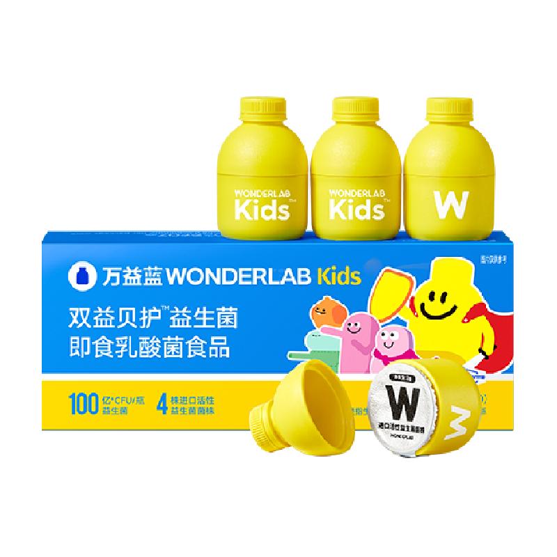 万益蓝WonderLab儿童即食益生菌小黄瓶【100亿】呵护肠胃肠道10瓶