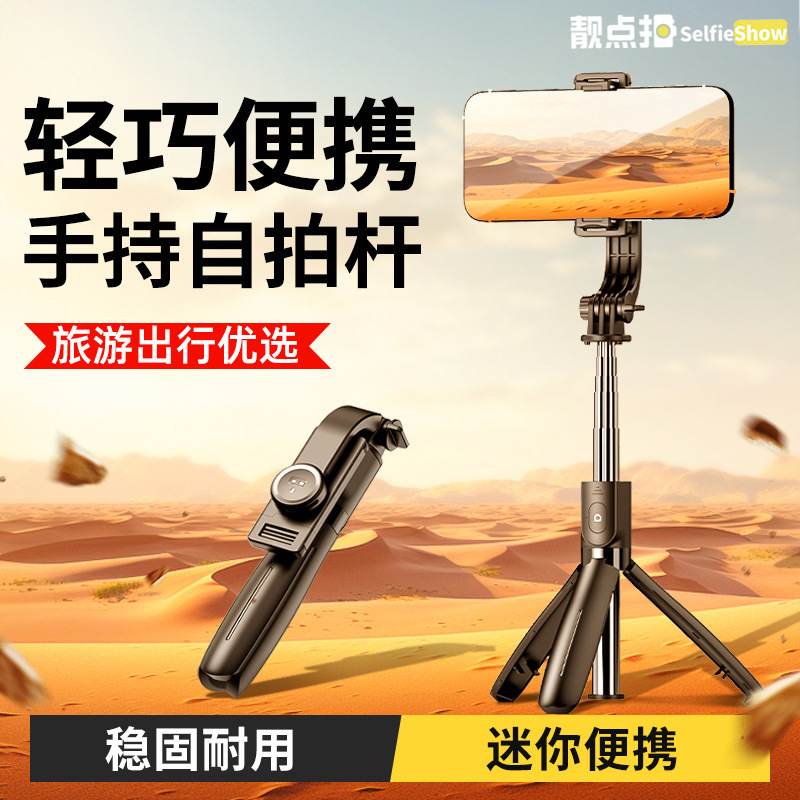 靓点拍自拍杆蓝牙自拍器手机支架防抖可伸缩三脚架拍照便携三合一