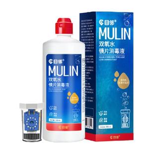 目邻隐形近视眼镜双氧水清洁液硬镜ok镜角膜塑形镜护理液含中和杯