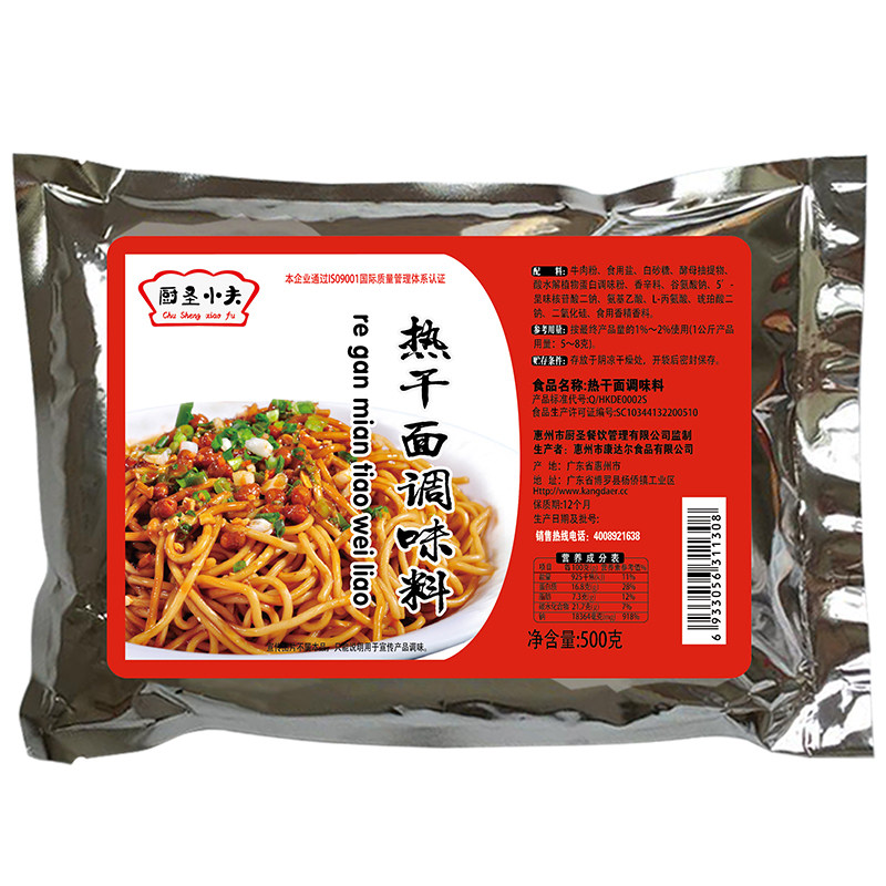 厨圣小夫专用正品包邮正宗热干面